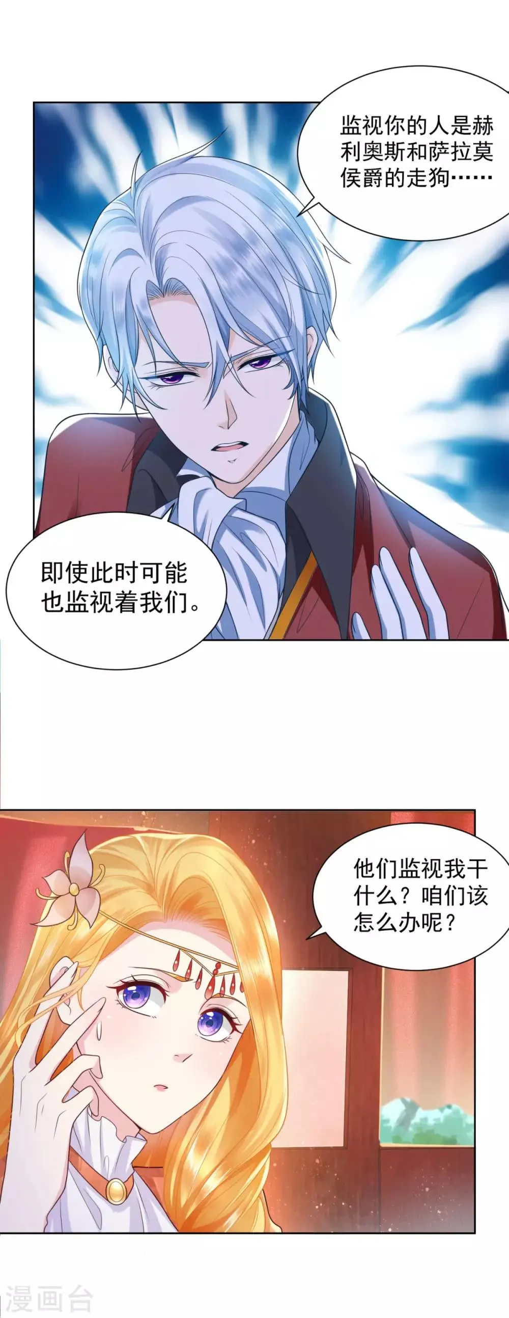 第29话 等你们长大 第19页