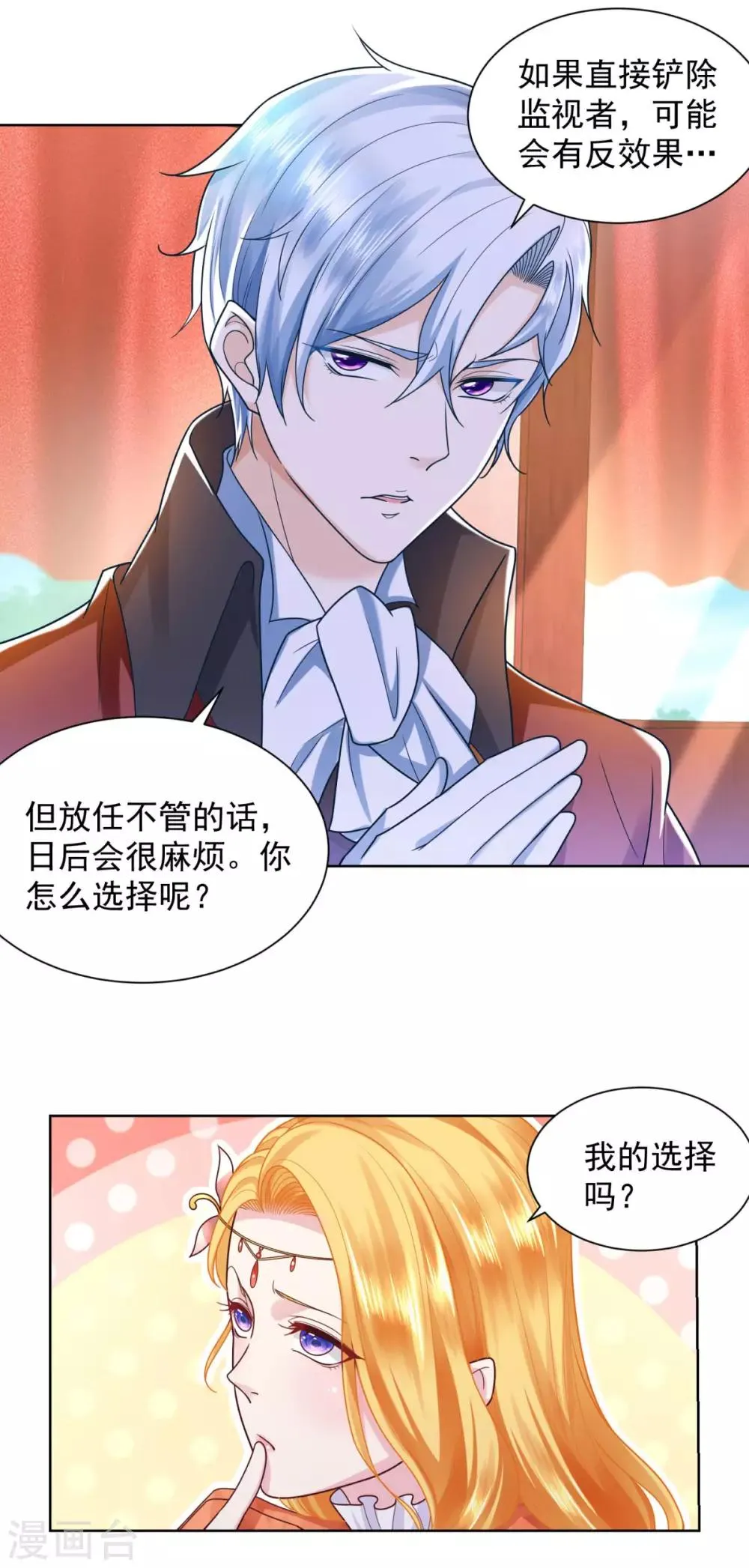 第29话 等你们长大 第20页