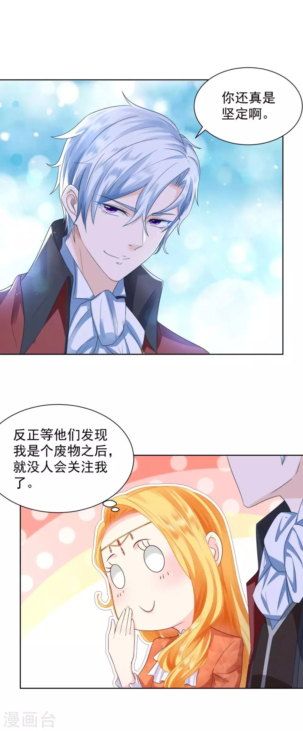第30话 给我找间别墅吧 第3页