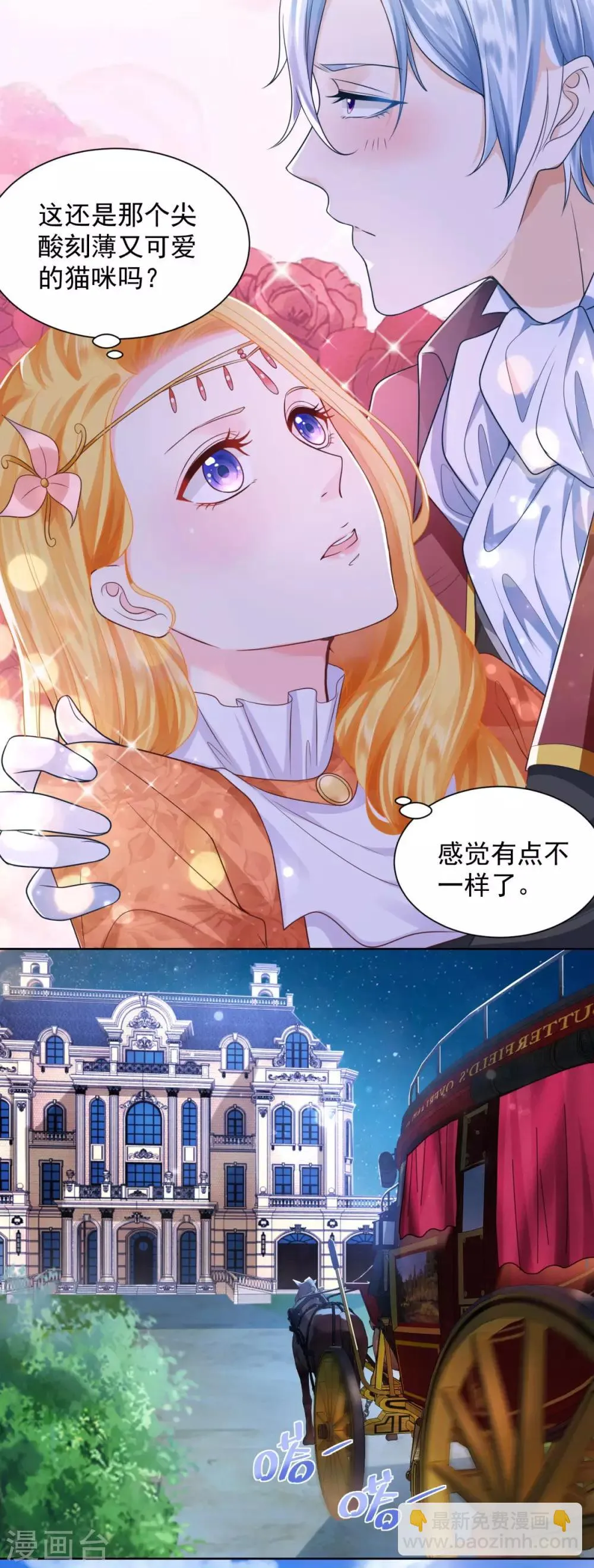 第30话 给我找间别墅吧 第6页