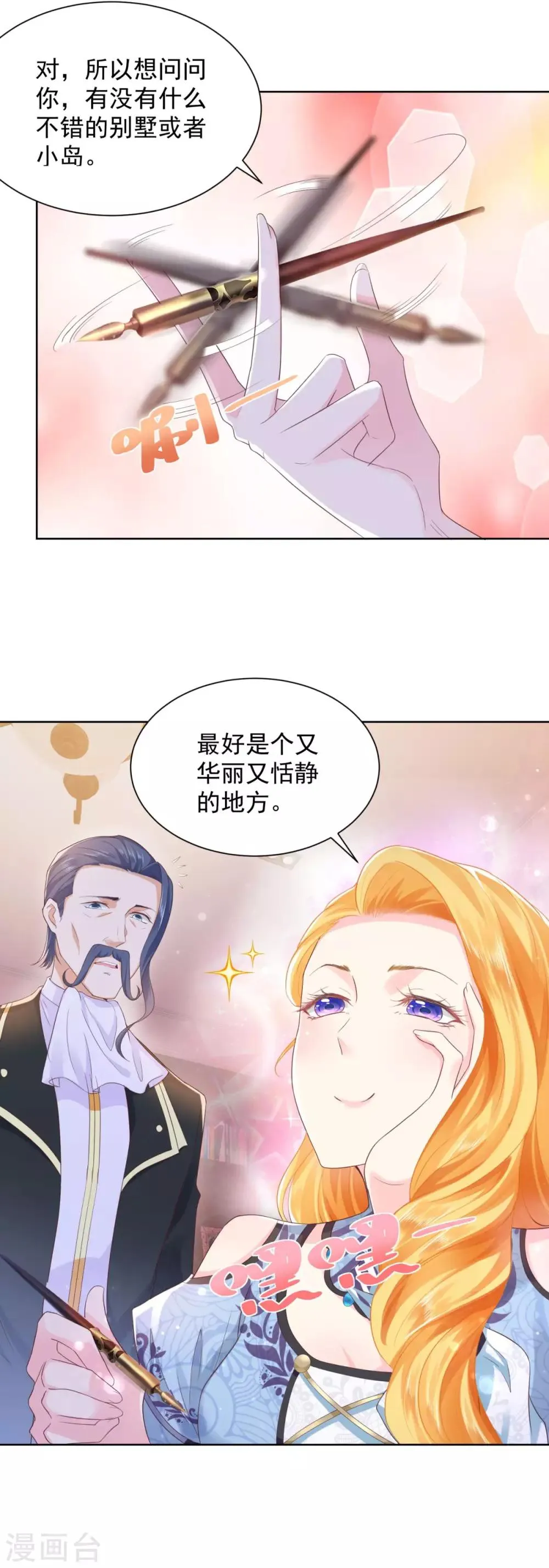 第30话 给我找间别墅吧 第9页