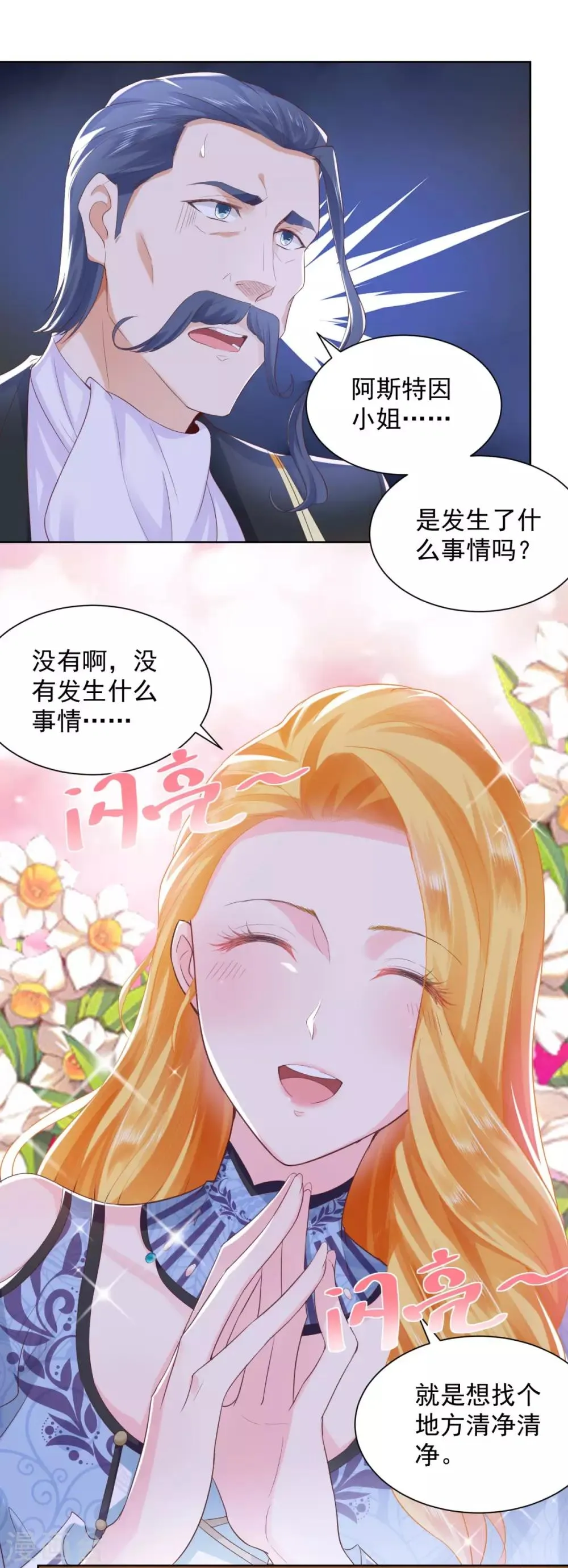 第30话 给我找间别墅吧 第10页