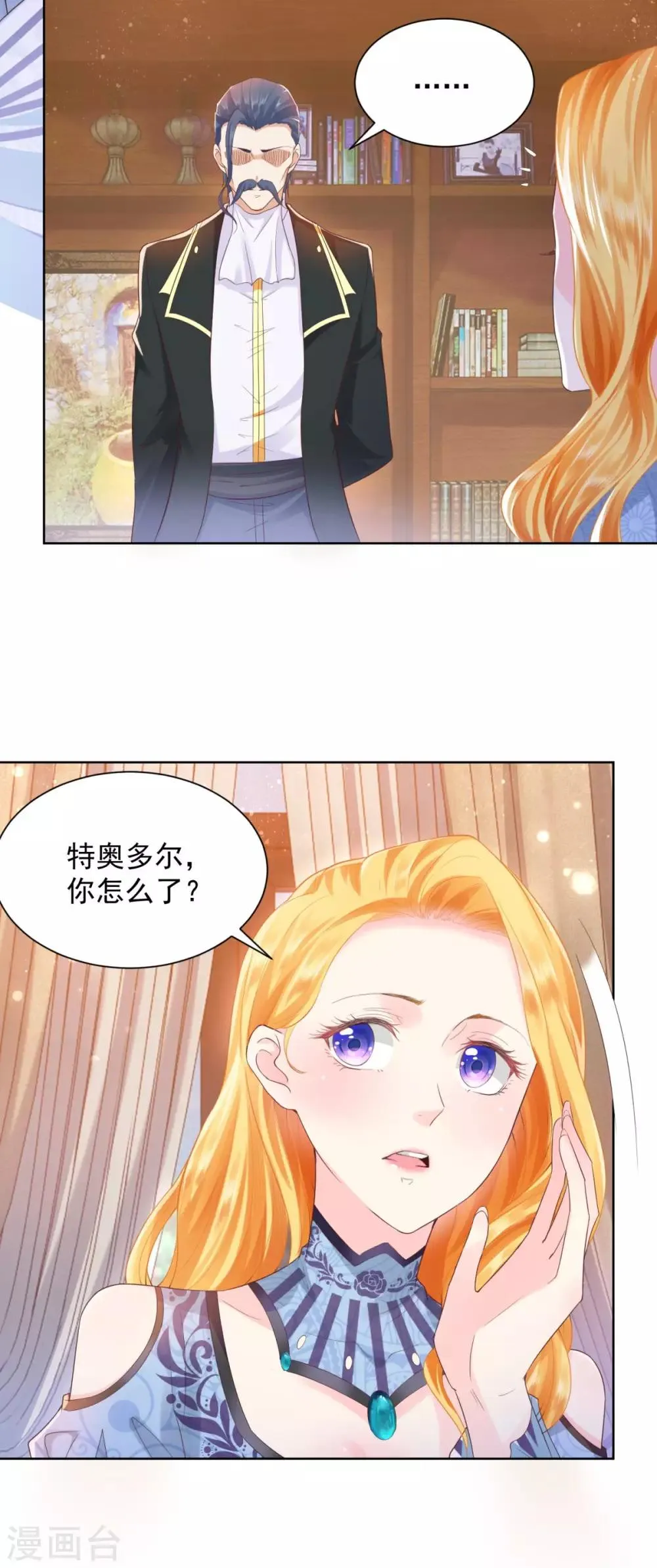 第30话 给我找间别墅吧 第11页