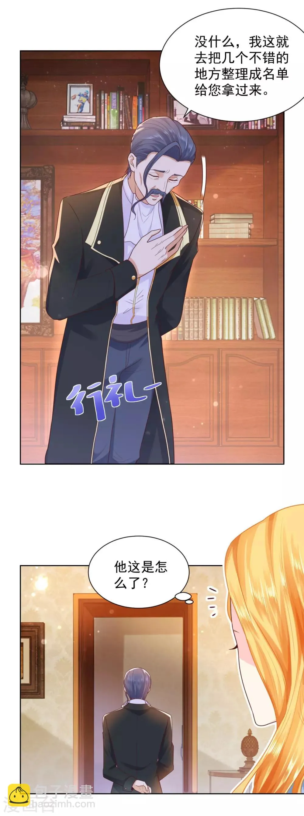 第30话 给我找间别墅吧 第12页