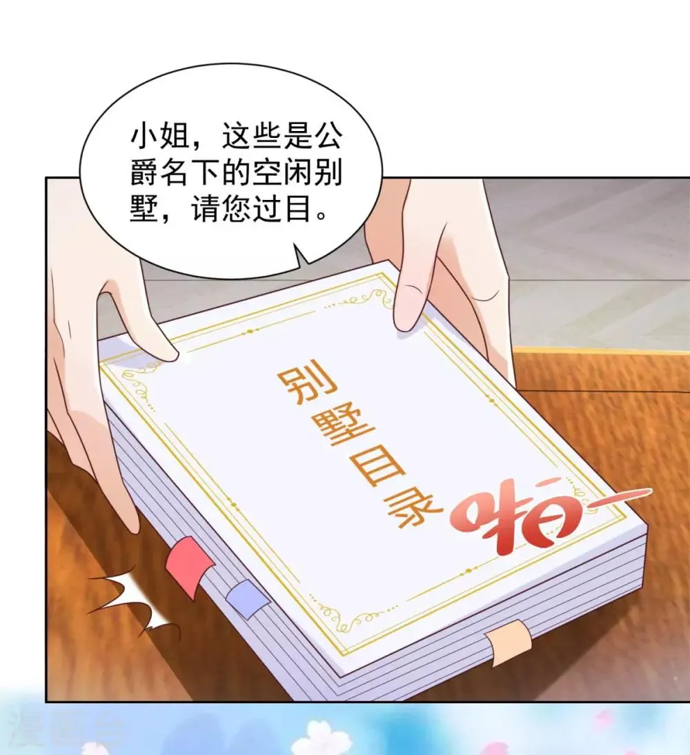 第30话 给我找间别墅吧 第14页