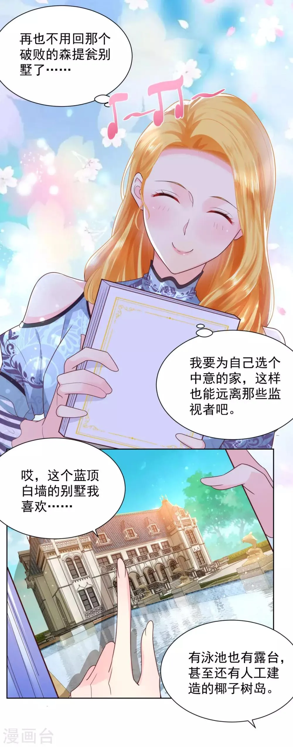 第30话 给我找间别墅吧 第15页