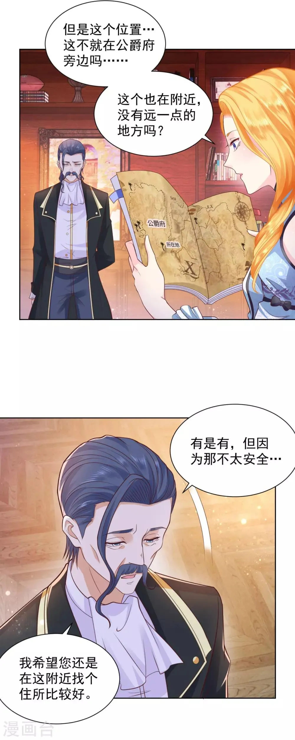 第30话 给我找间别墅吧 第16页