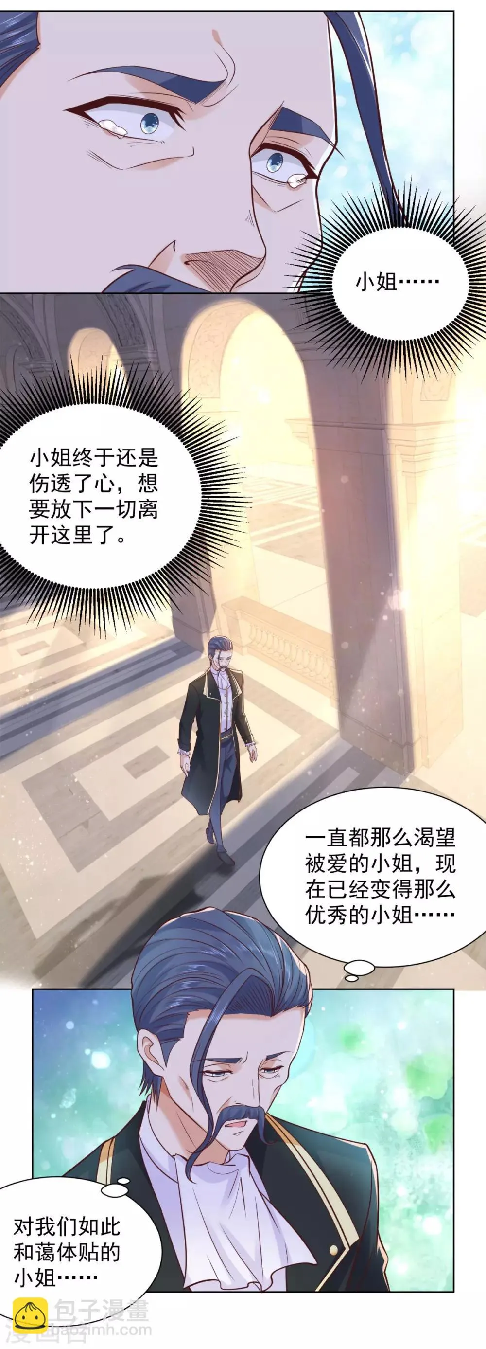 第30话 给我找间别墅吧 第19页