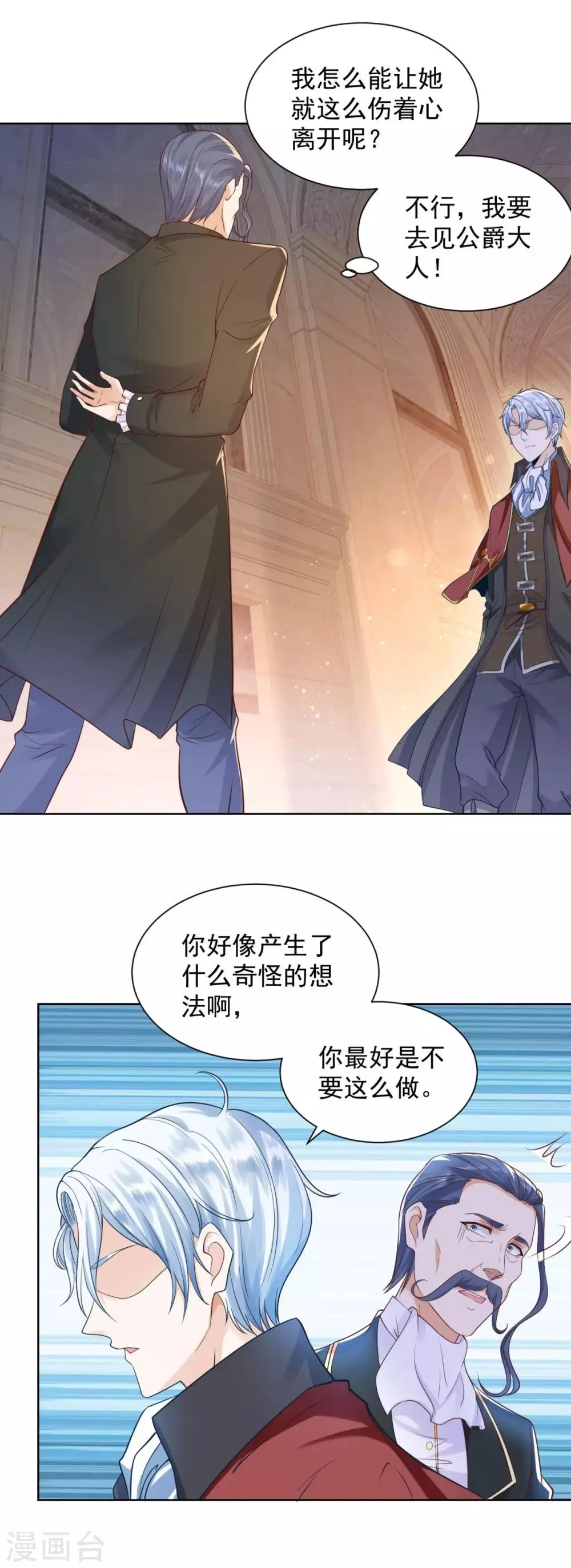 第30话 给我找间别墅吧 第20页