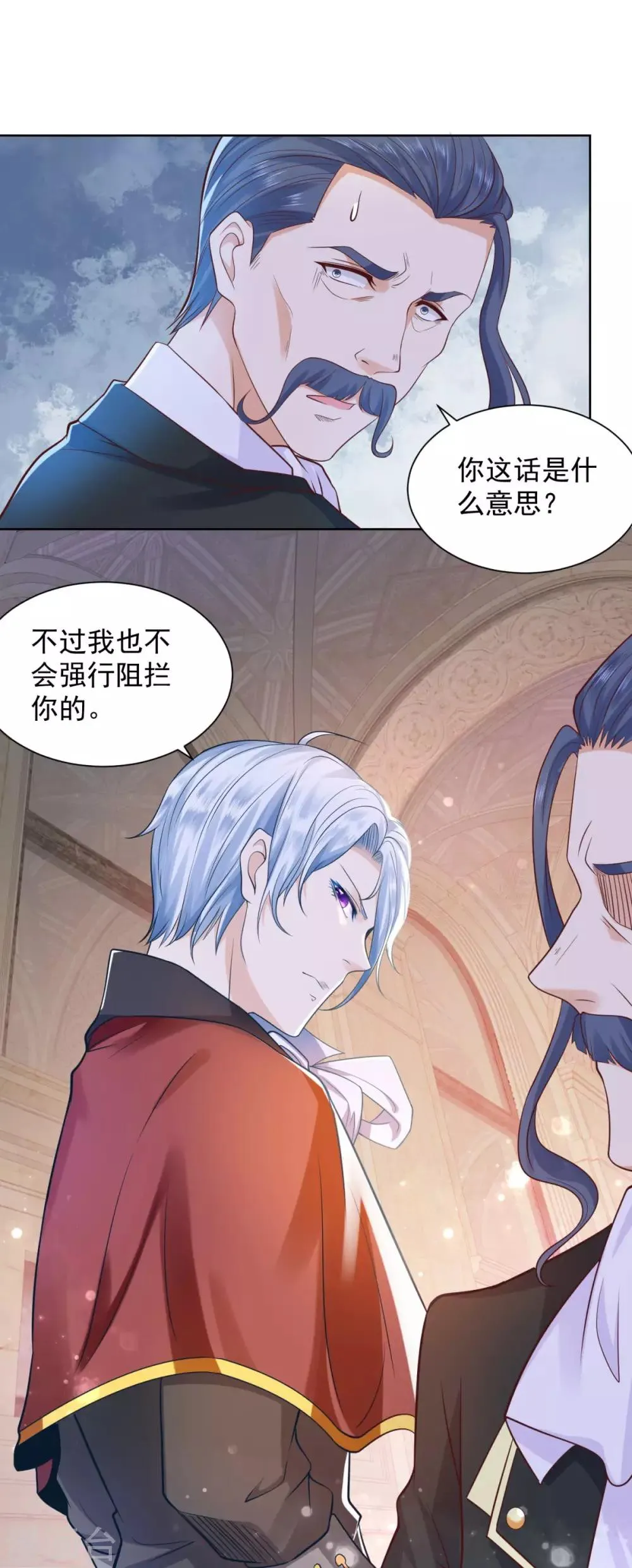 第30话 给我找间别墅吧 第21页