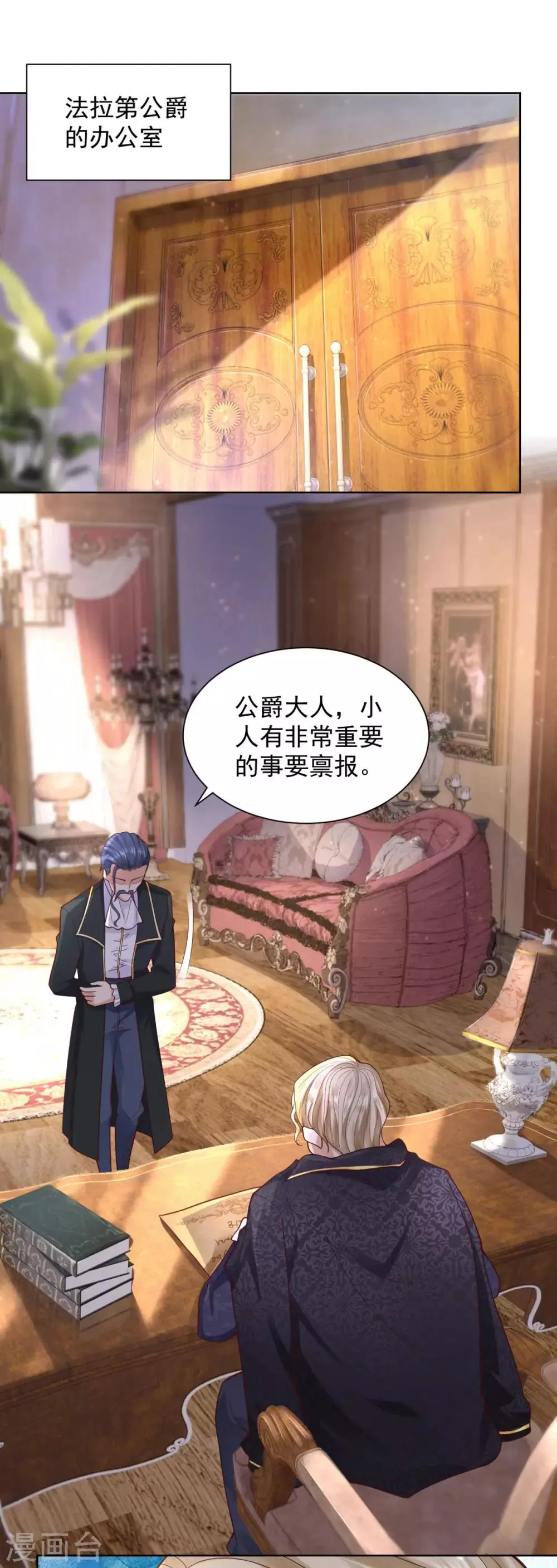 第31话 远离公爵府 第2页