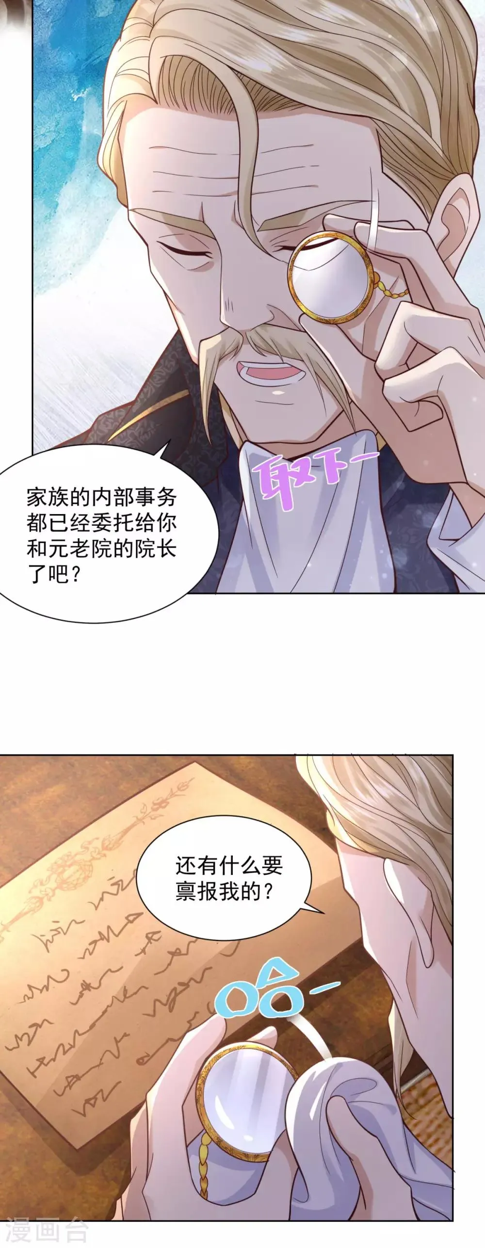 第31话 远离公爵府 第3页