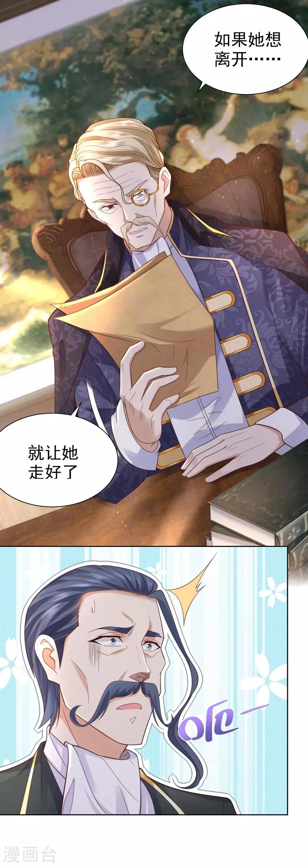 第31话 远离公爵府 第7页