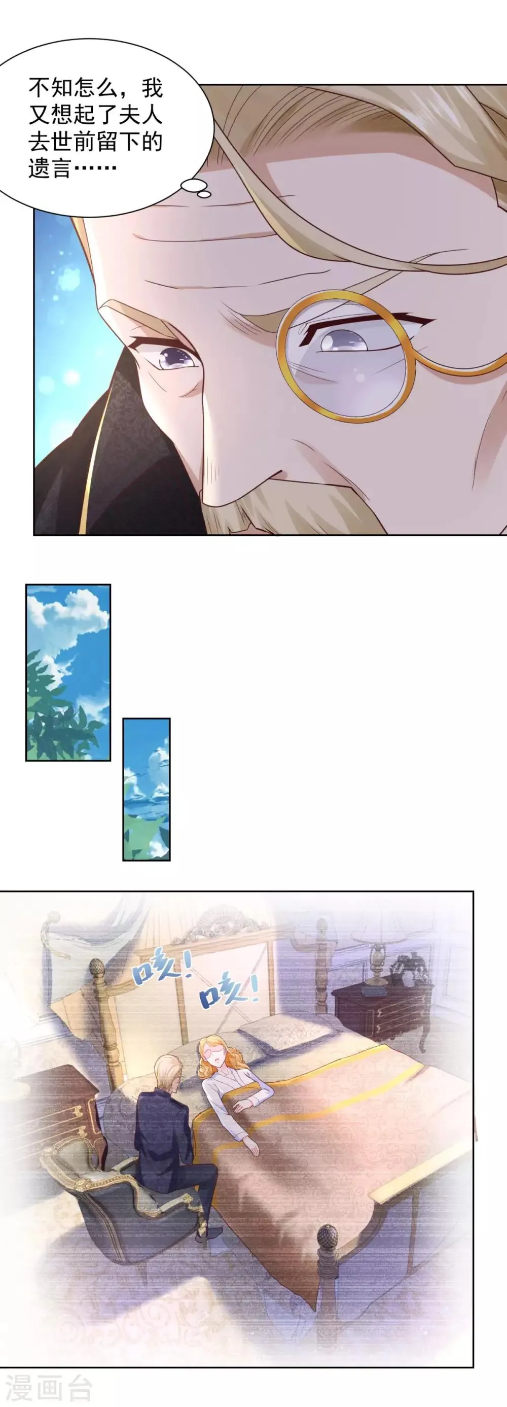第31话 远离公爵府 第8页