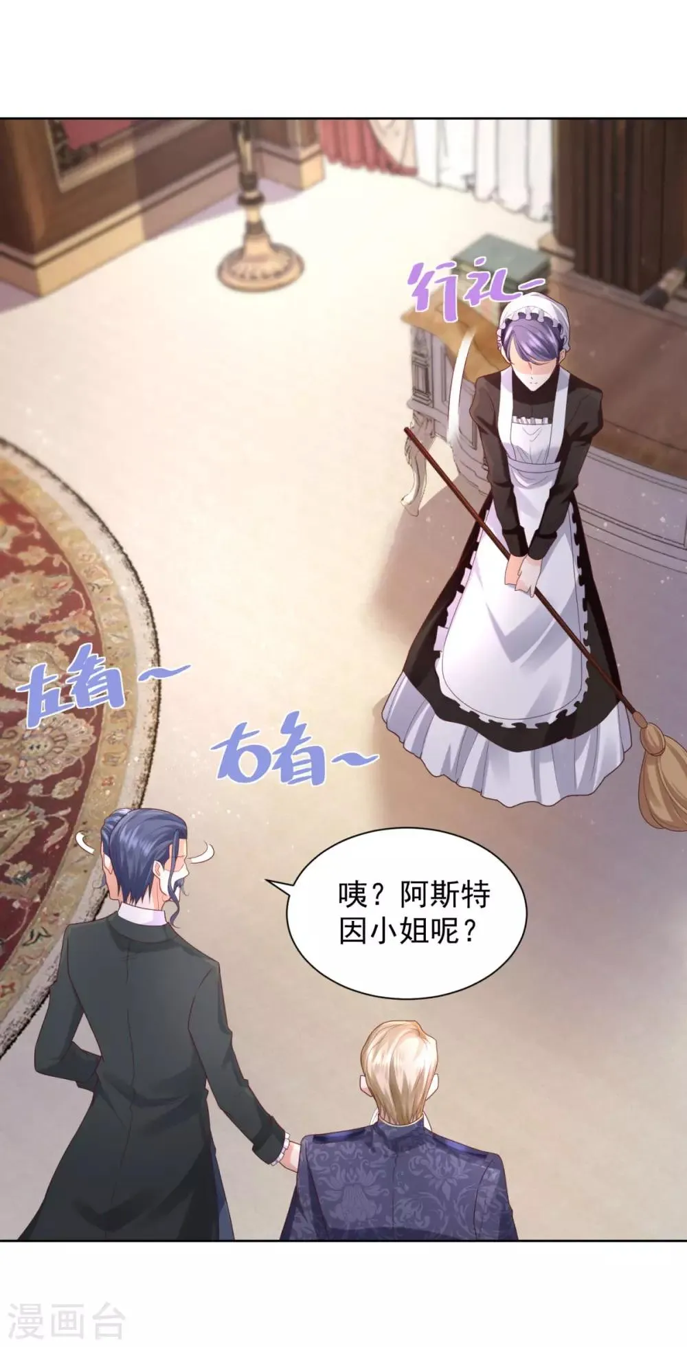 第31话 远离公爵府 第12页