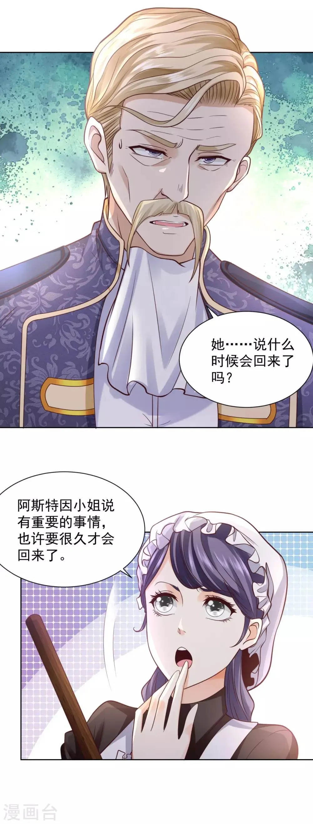 第31话 远离公爵府 第15页