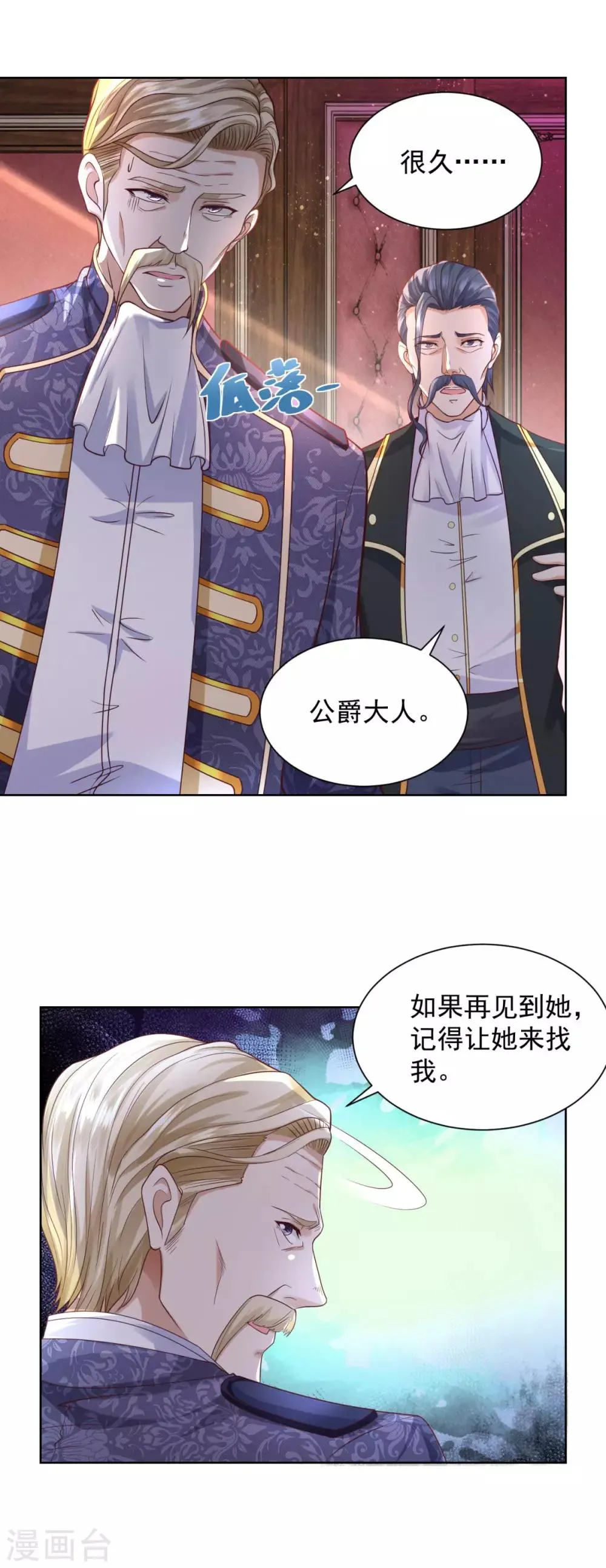 第31话 远离公爵府 第16页
