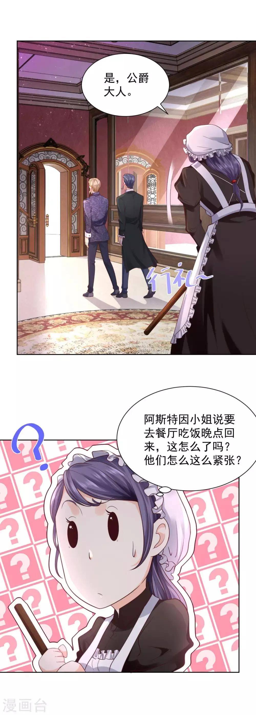 第31话 远离公爵府 第17页