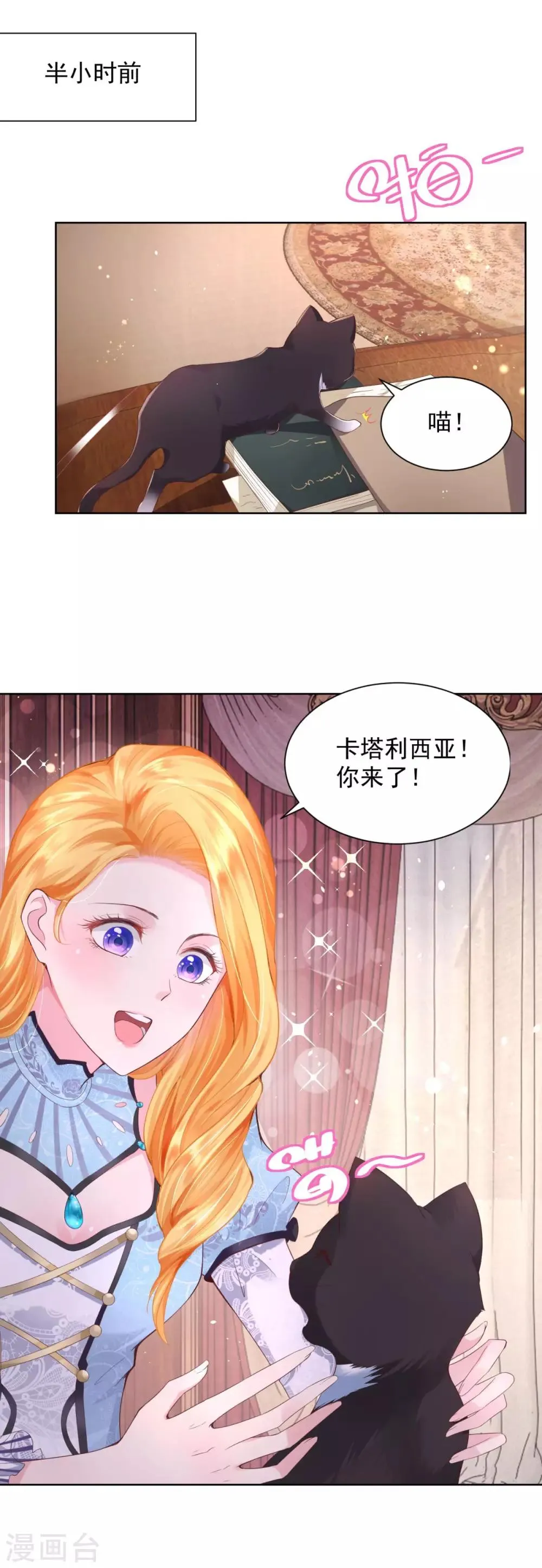 第31话 远离公爵府 第18页