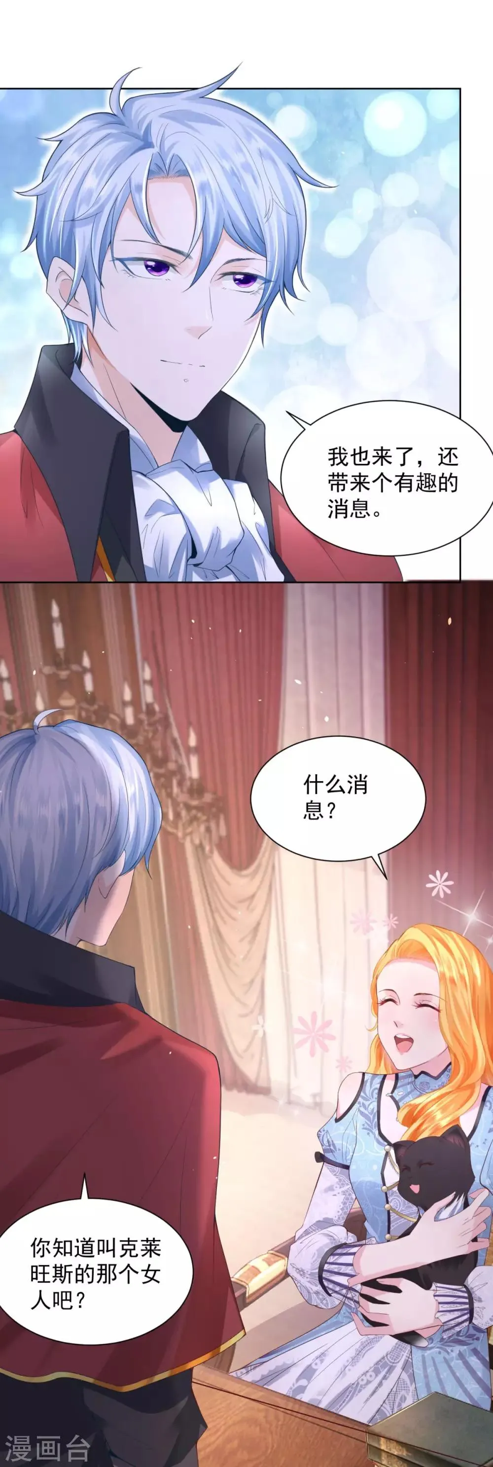 第31话 远离公爵府 第19页
