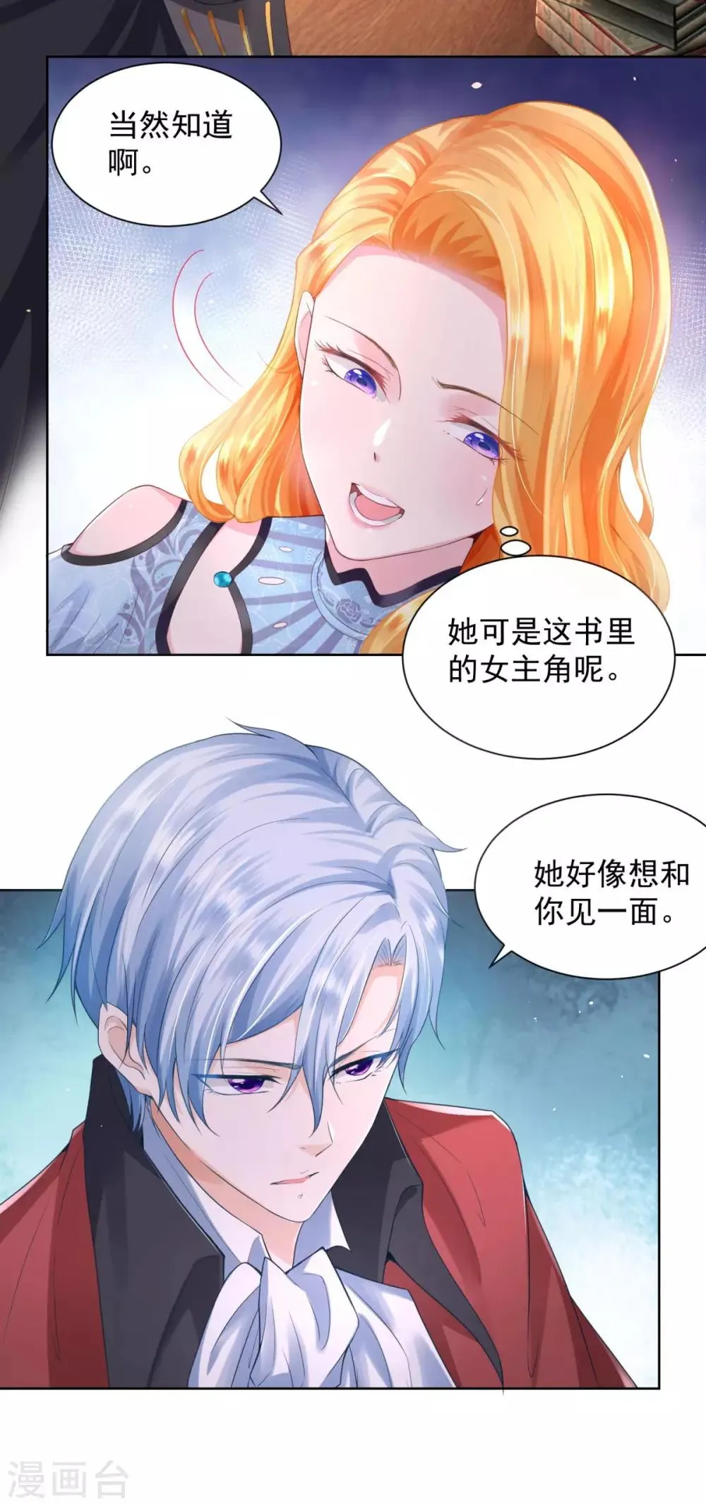 第31话 远离公爵府 第20页