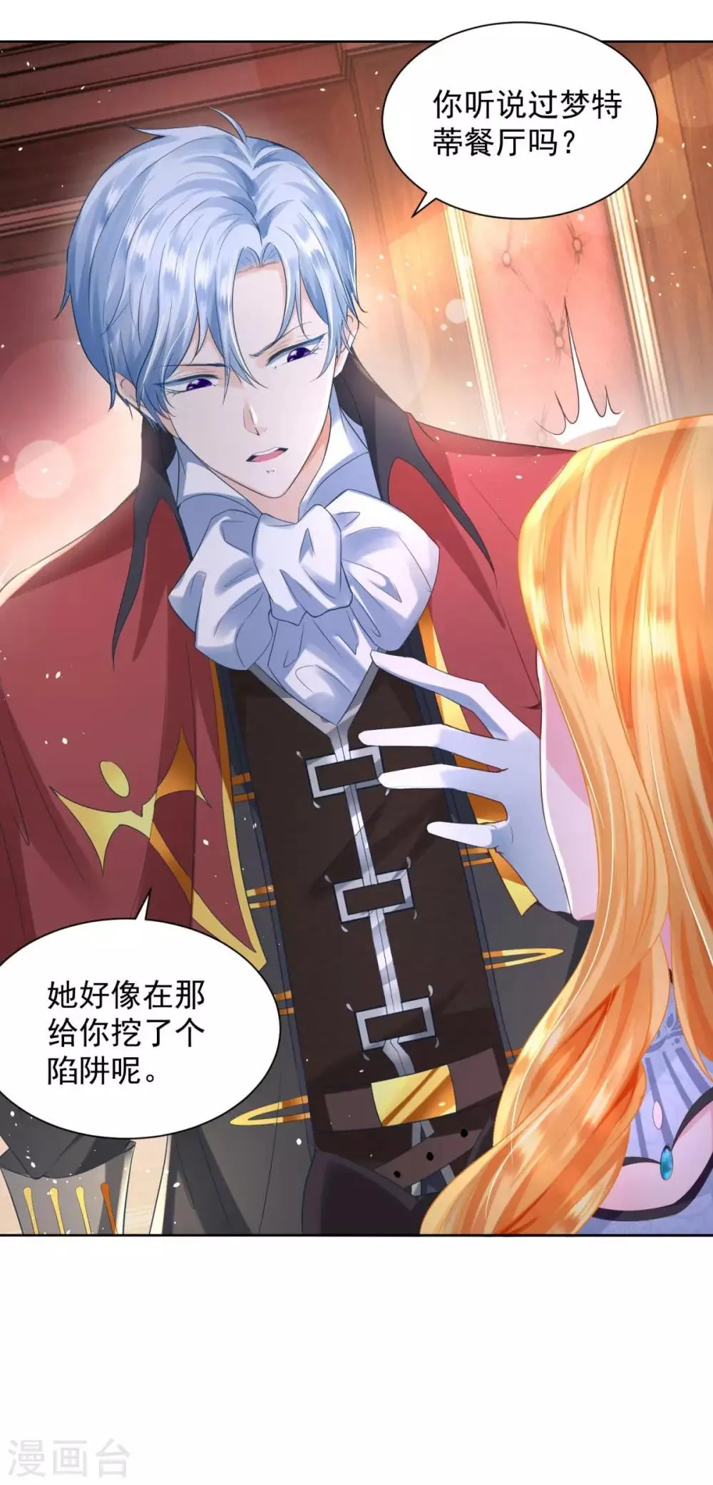 第31话 远离公爵府 第22页