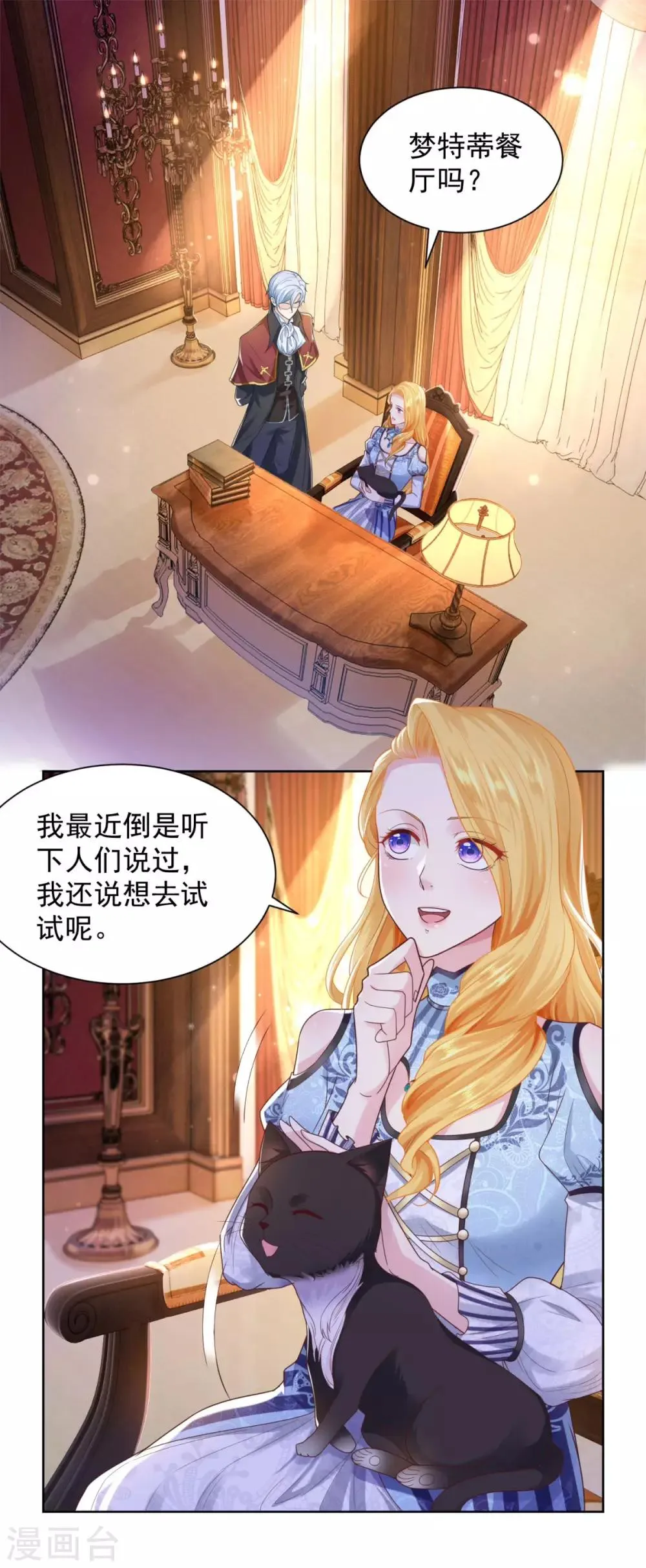 第32话 不要离开我的身边 第2页