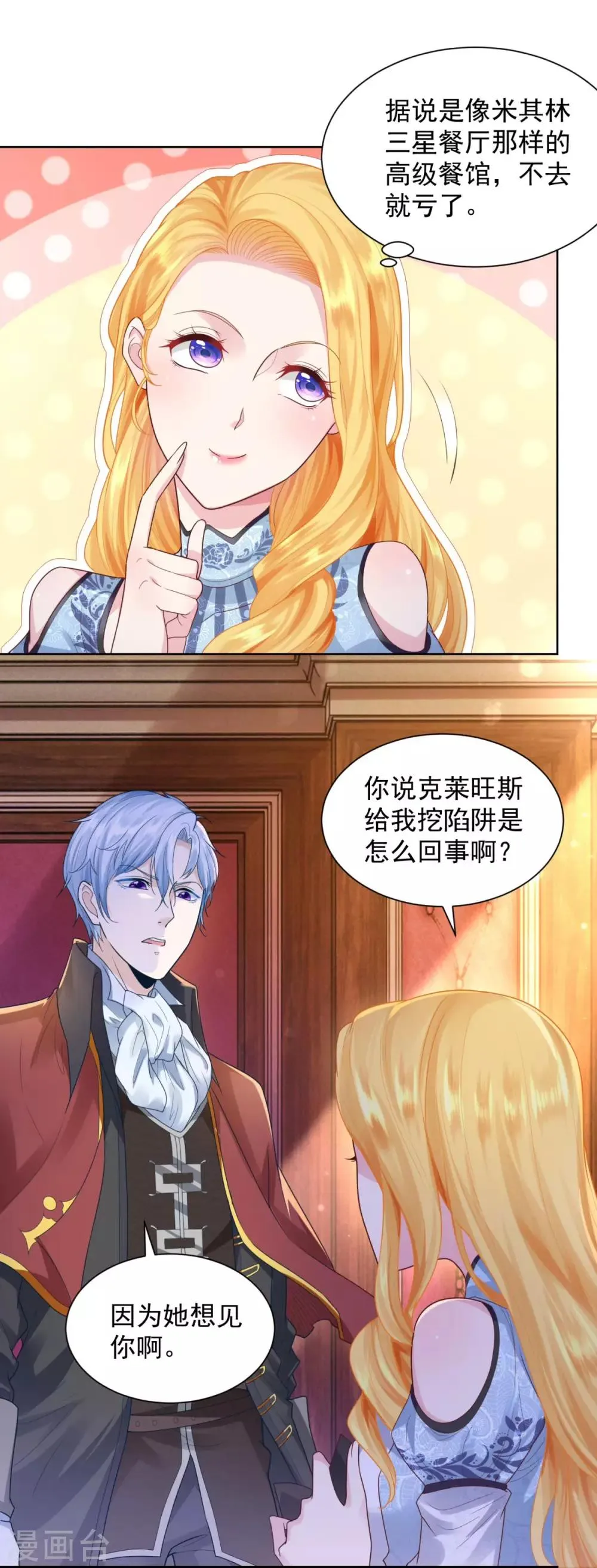 第32话 不要离开我的身边 第3页