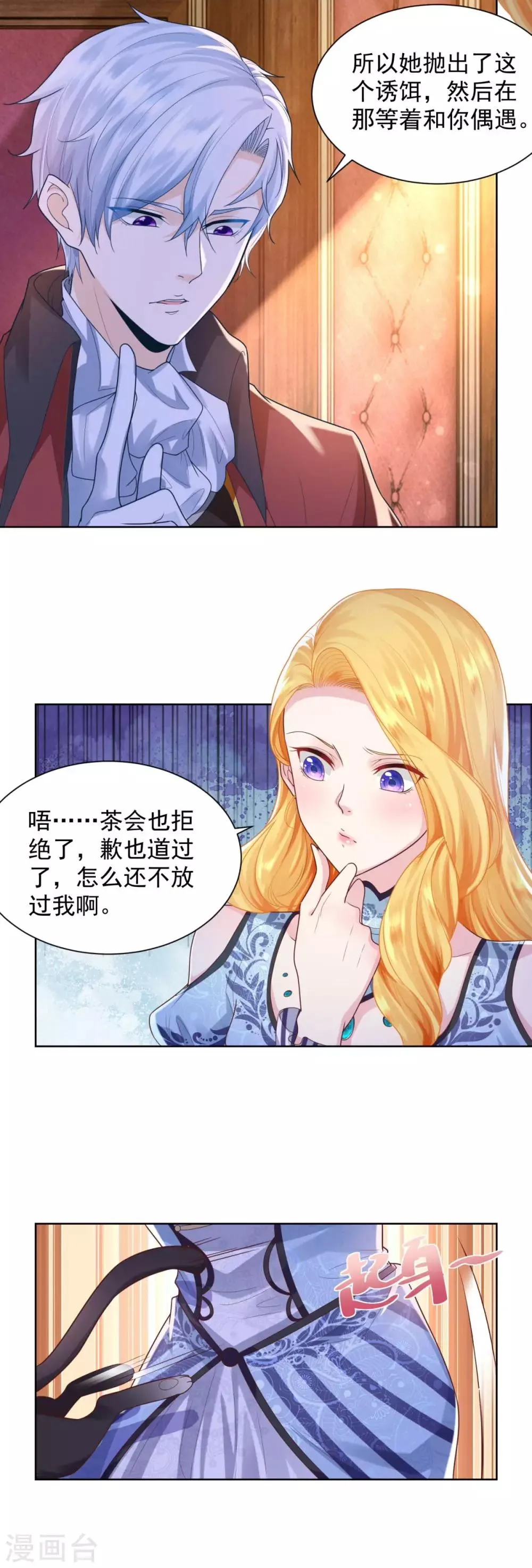 第32话 不要离开我的身边 第4页
