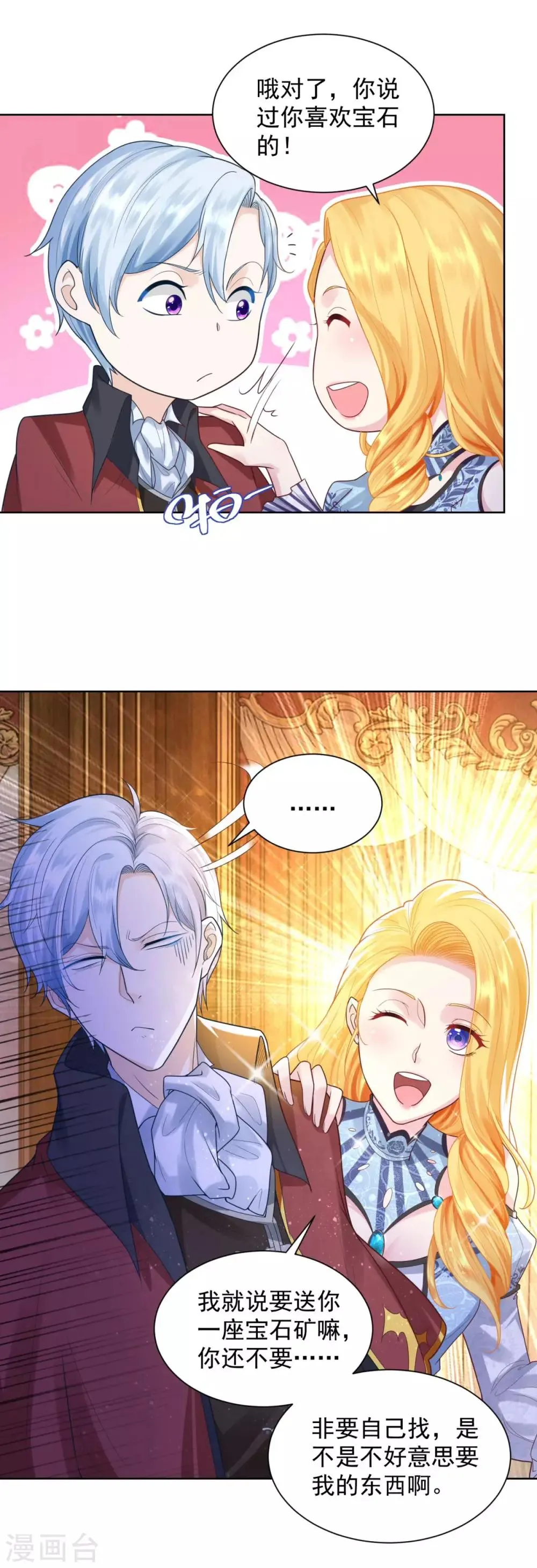 第32话 不要离开我的身边 第8页