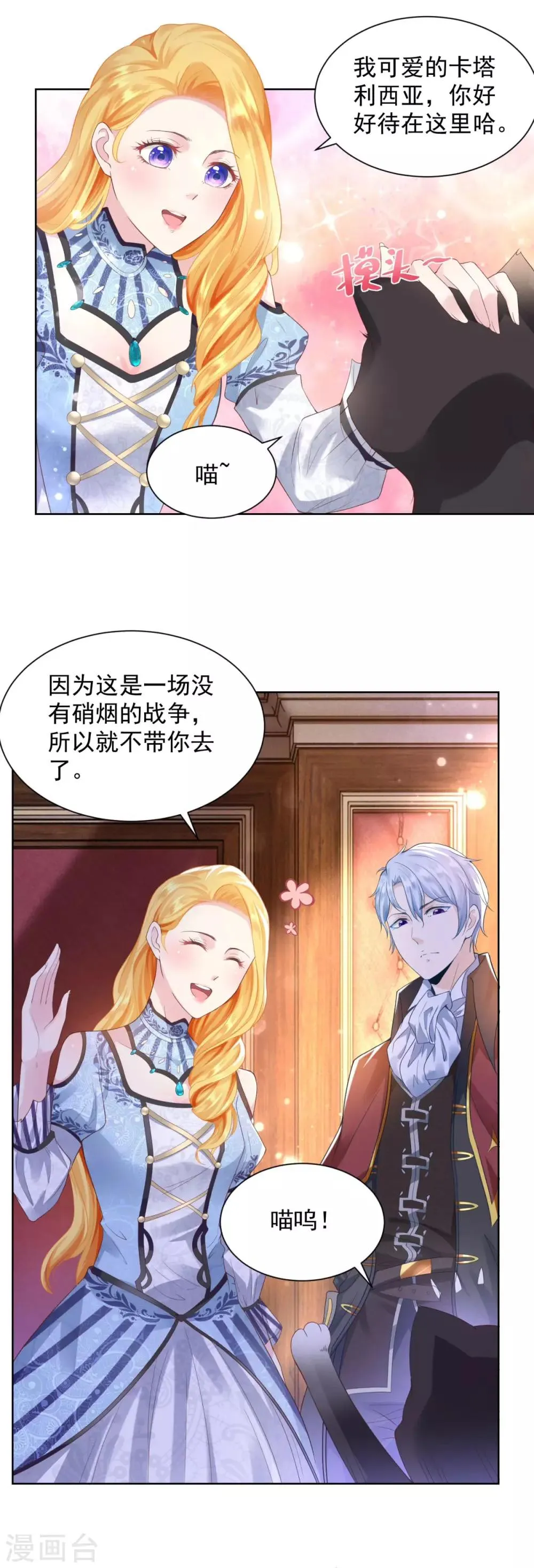 第32话 不要离开我的身边 第9页