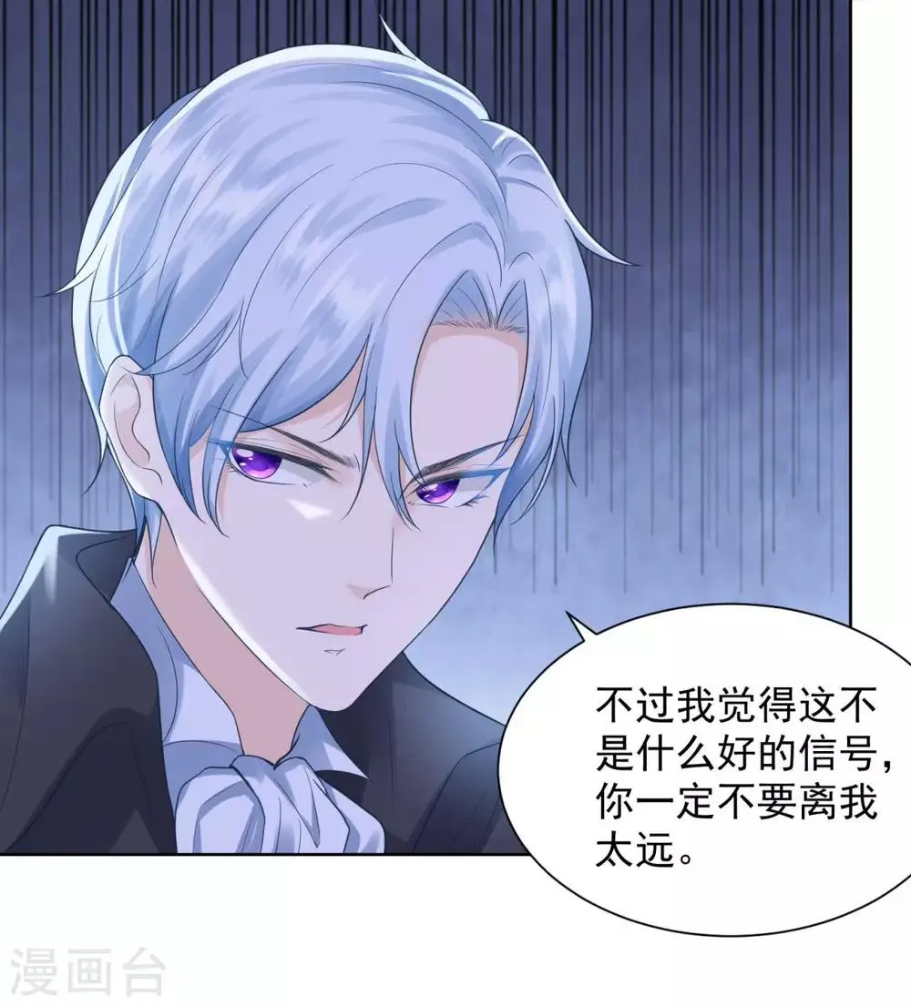 第32话 不要离开我的身边 第12页