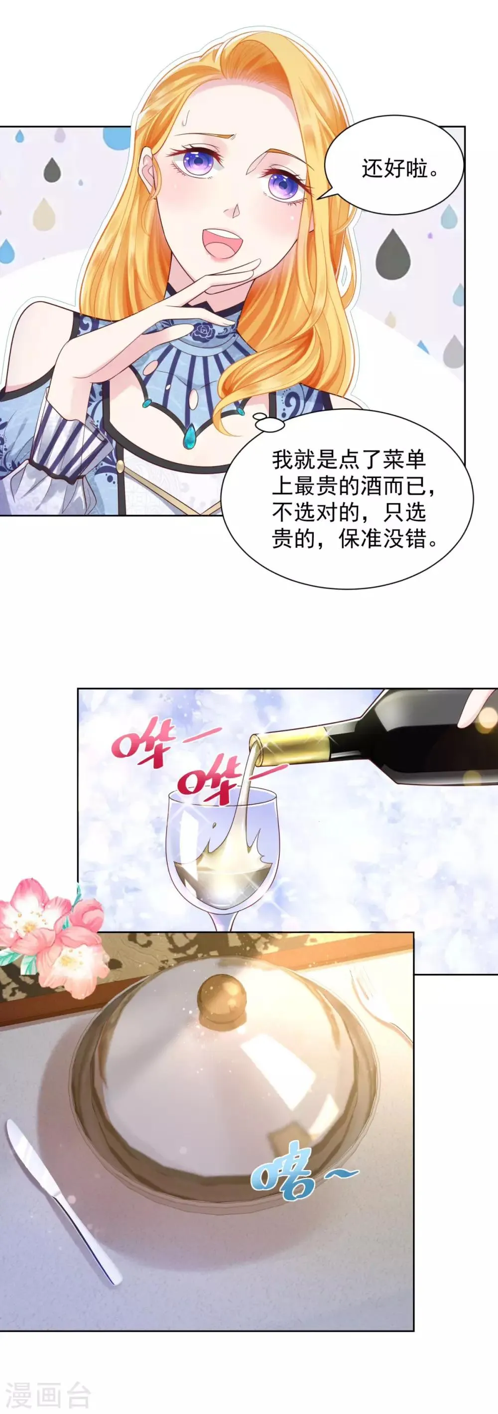 第33话 与克莱旺斯的会面 第4页