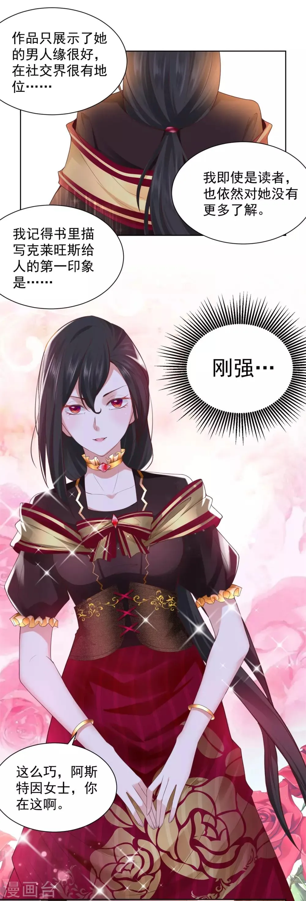 第33话 与克莱旺斯的会面 第15页