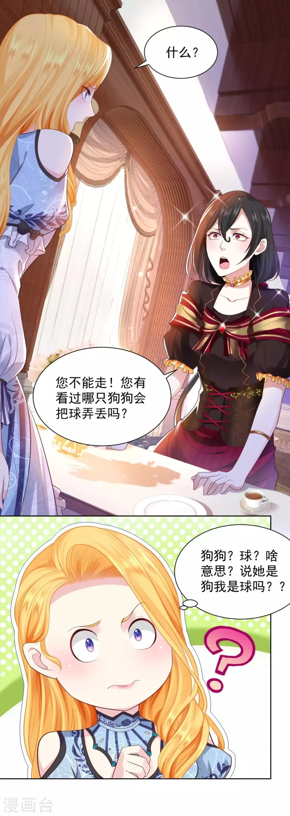 第35话 狗狗与球 第3页