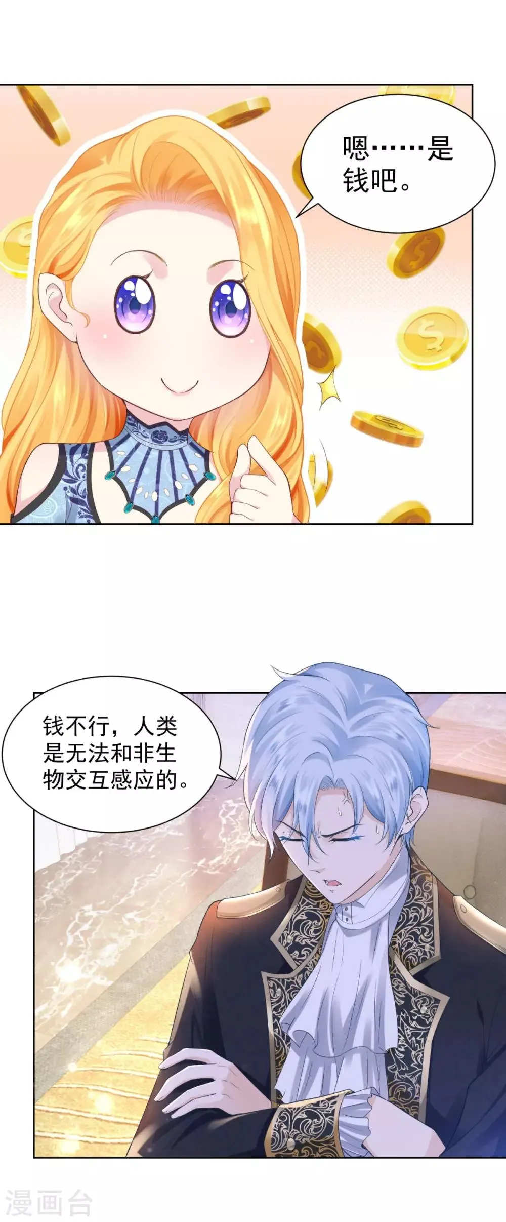 第35话 狗狗与球 第17页