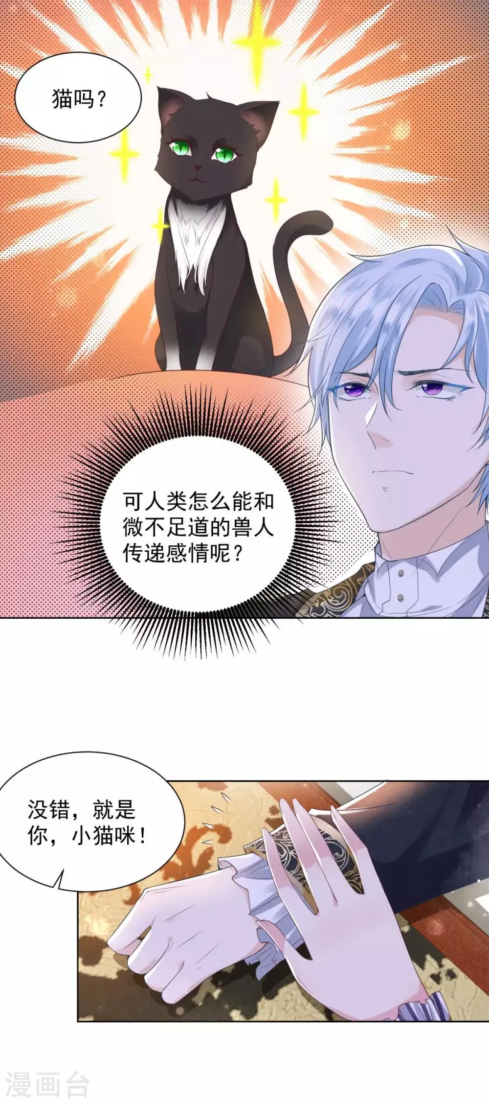 第35话 狗狗与球 第20页