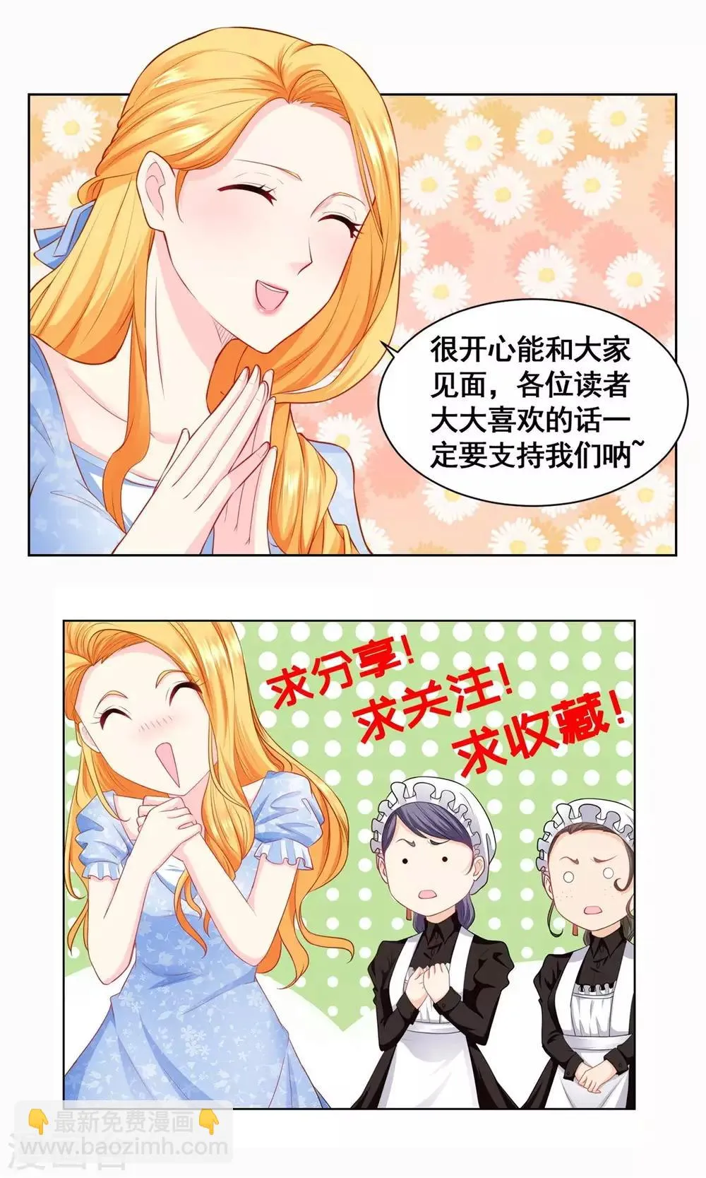 第35话 狗狗与球 第24页