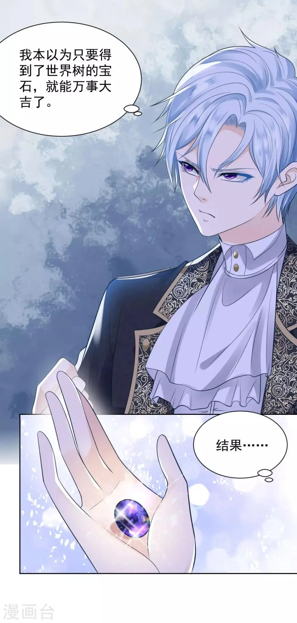 第36话 解开封印的条件 第9页