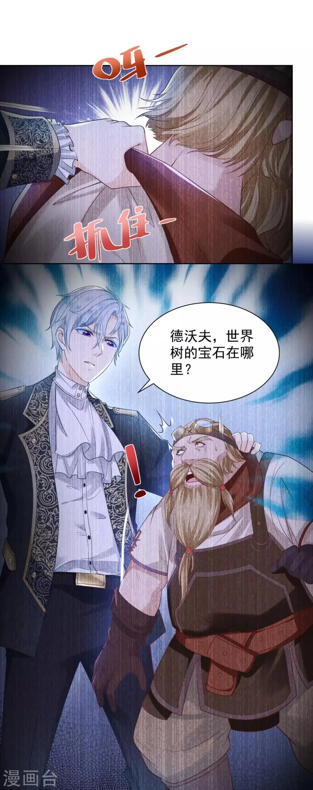 第36话 解开封印的条件 第11页