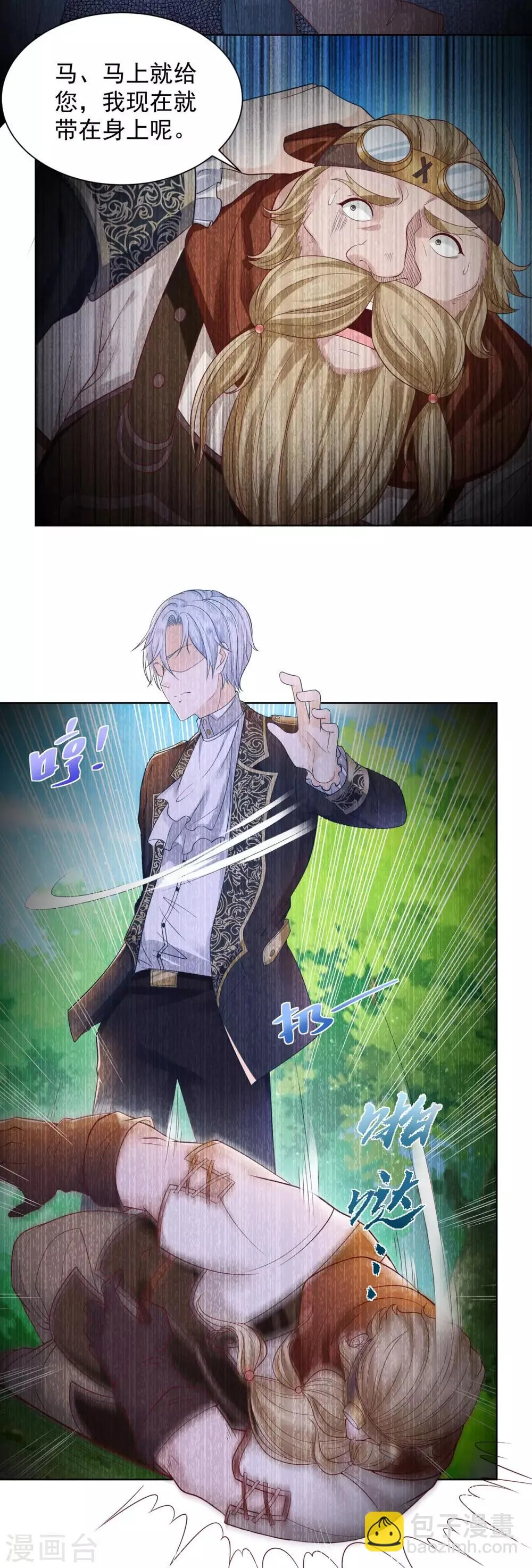 第36话 解开封印的条件 第12页