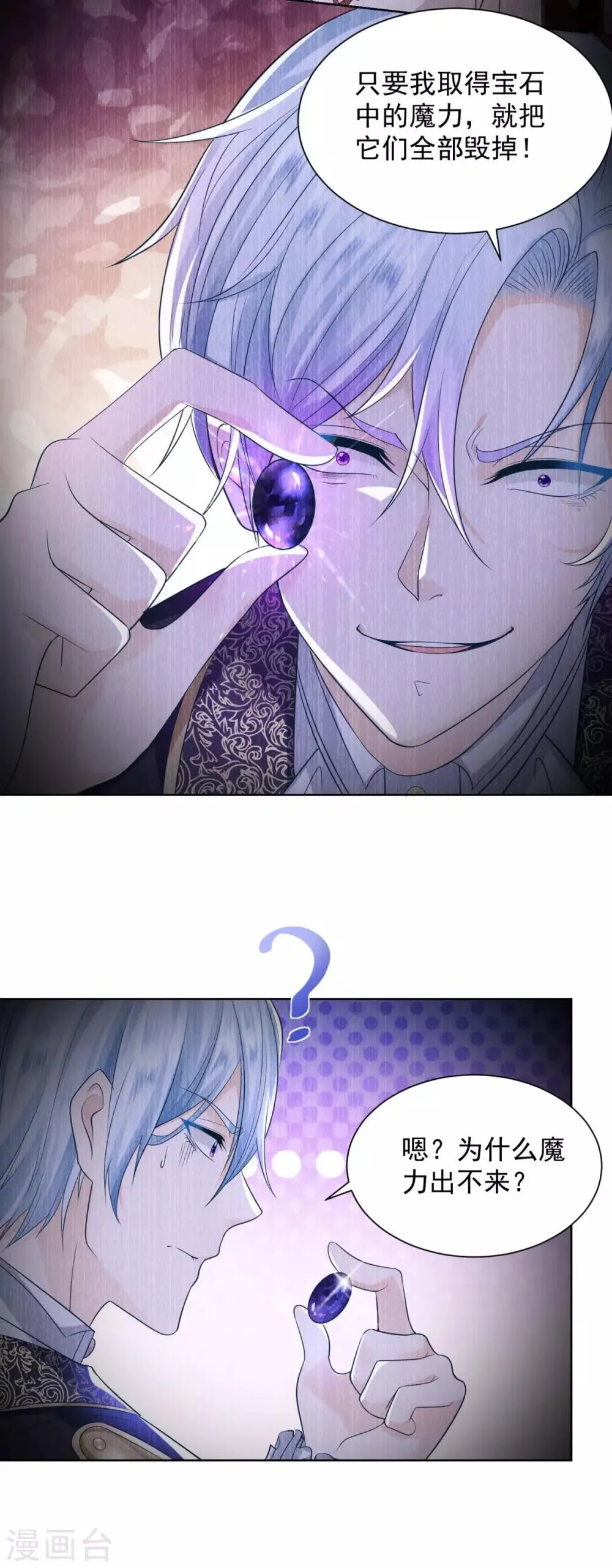 第36话 解开封印的条件 第14页