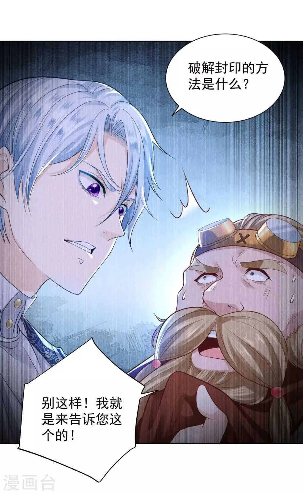 第36话 解开封印的条件 第16页