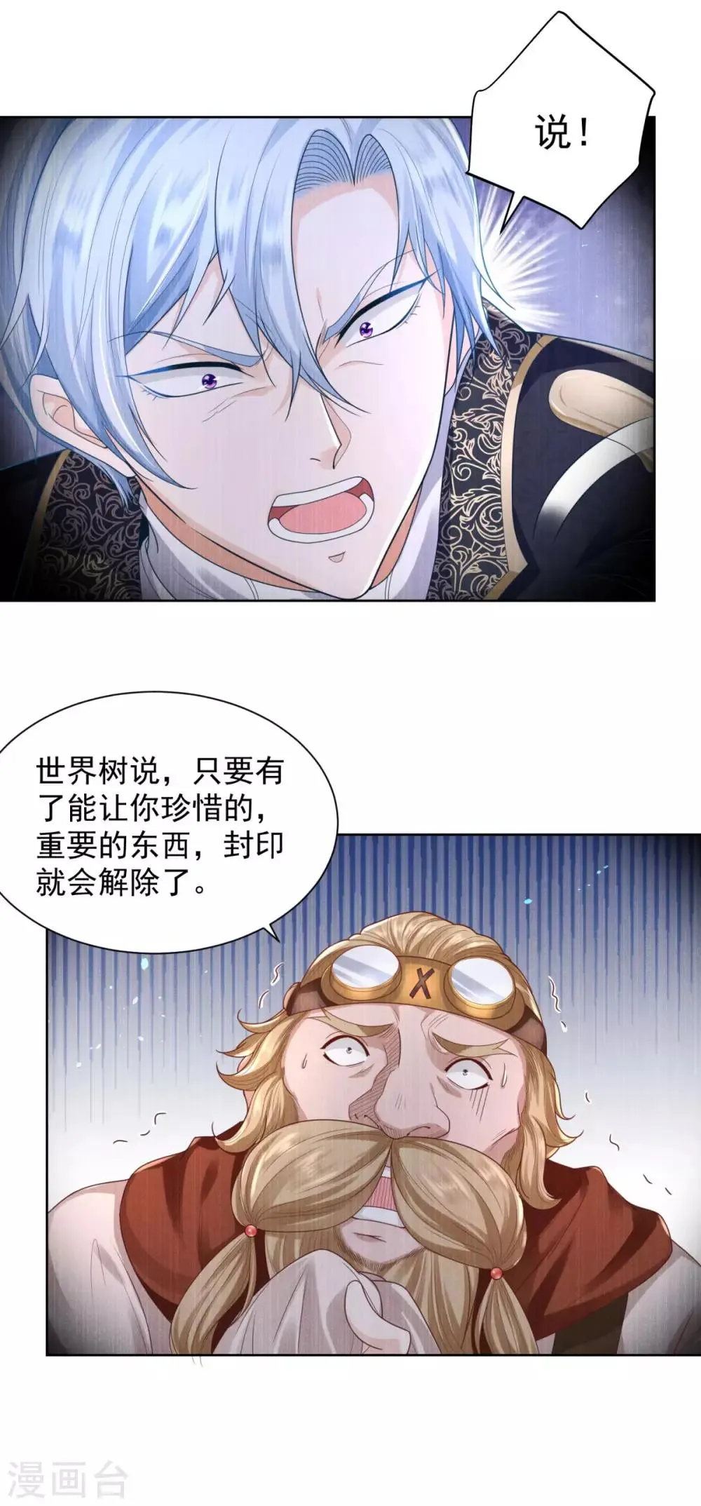 第36话 解开封印的条件 第17页