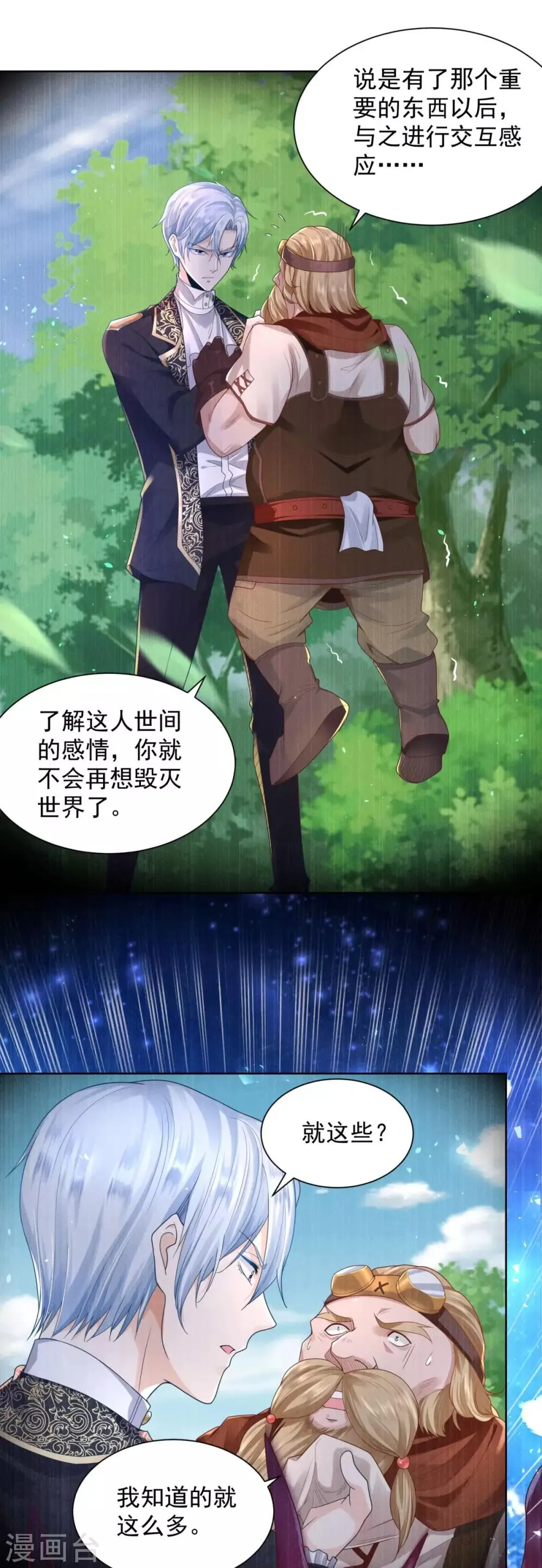 第36话 解开封印的条件 第18页