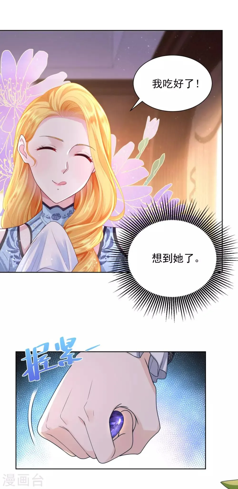 第36话 解开封印的条件 第21页