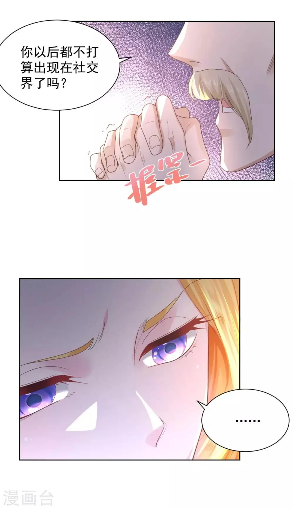 第37话 懊悔的父亲 第8页