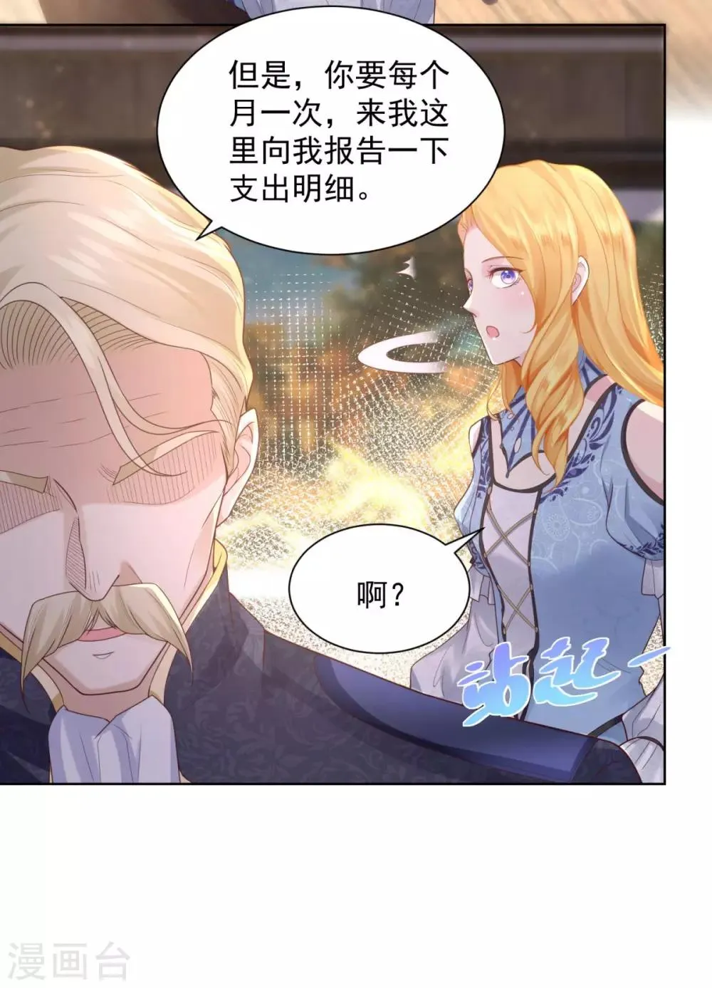 第37话 懊悔的父亲 第19页