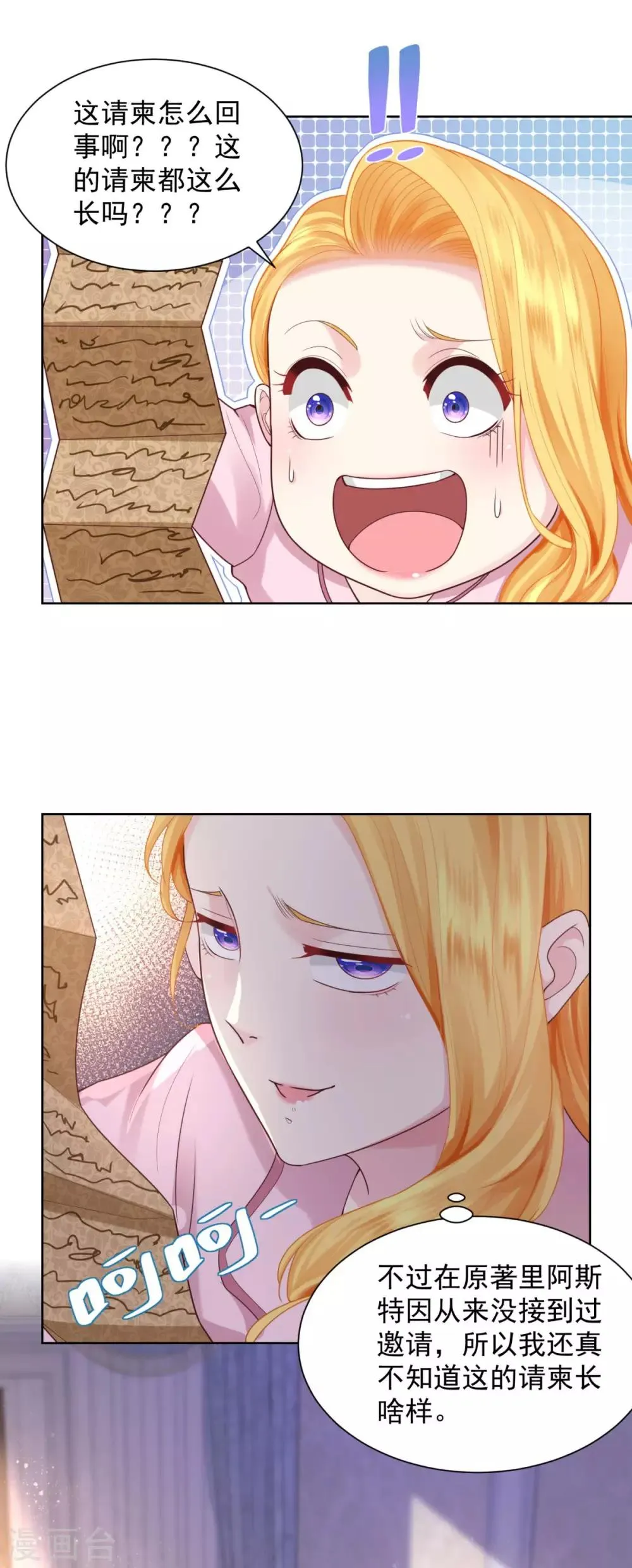 第38话 好长好长的请柬 第6页