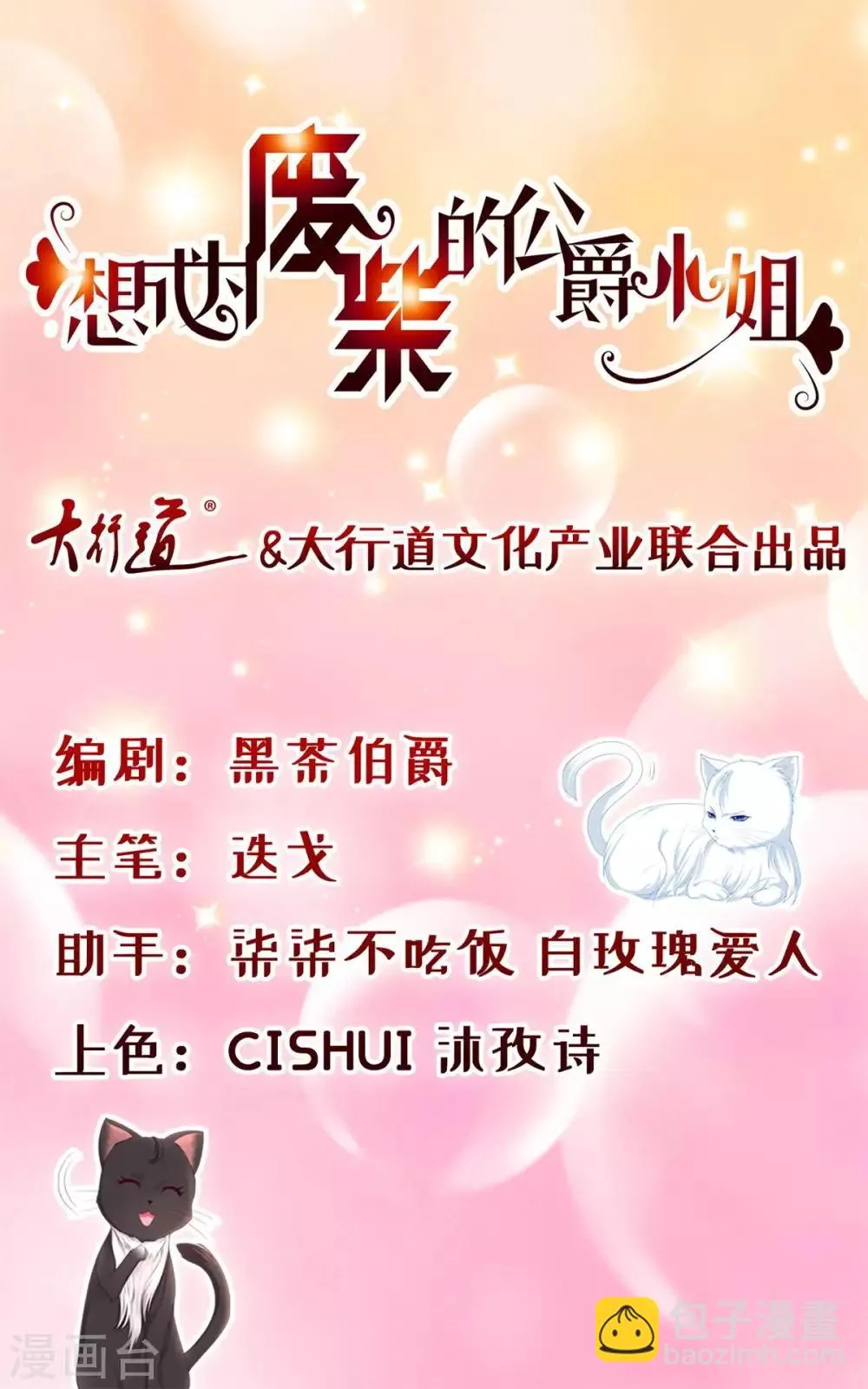 第41话 奇怪的团体 第1页